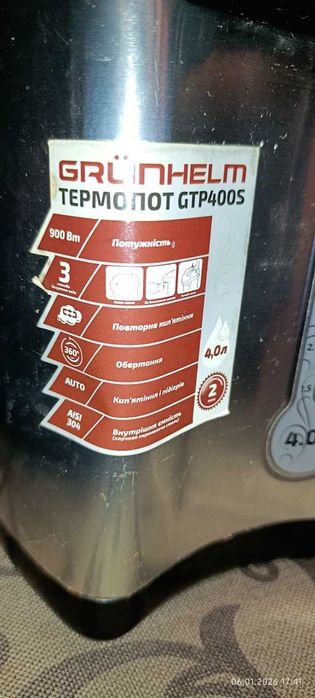 Термопот Grunhelm 4.0 л