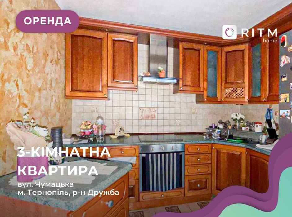 Простора 3 кімнатна квартира по вул.Чумацька. 100м2