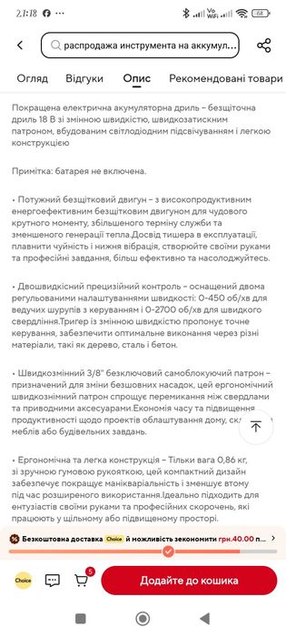 Продам хорошу акумуляторну дрель під макітівську посадку безщітковий