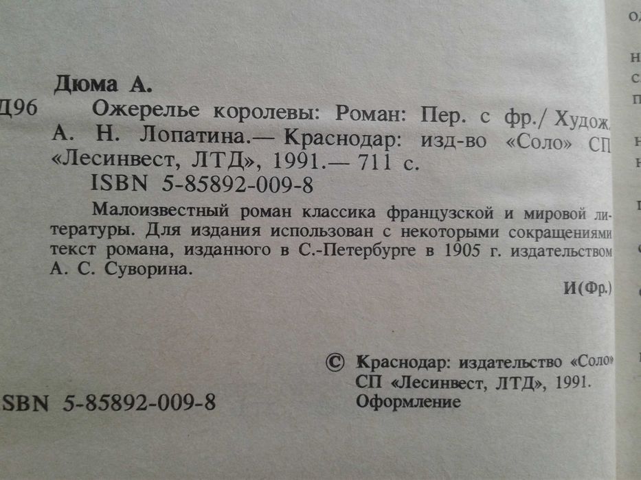 Дюма "Две Дианы" +Дюма "Ожерелье королевы"= 120 грн за две вместе