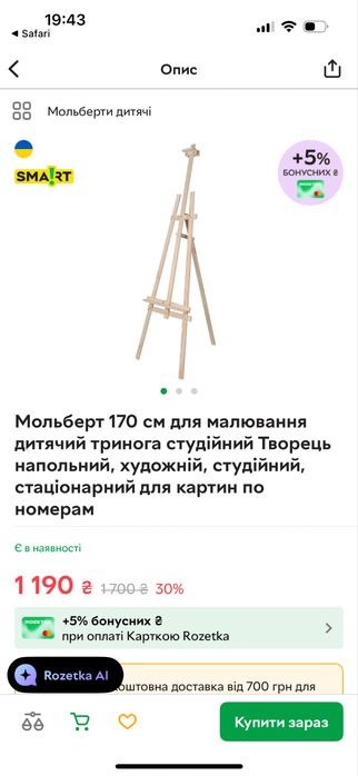 Мольберт для малювання
