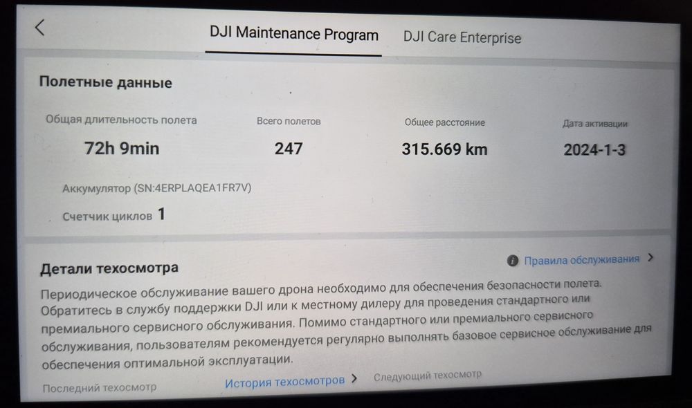 DJI mavic 3t б/в