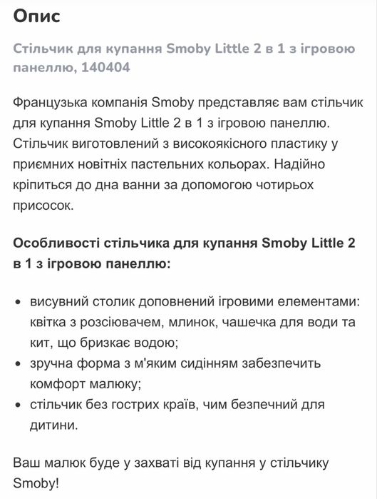 Стільчик для купання Smoby Little 2 в 1 з ігровою панеллю,