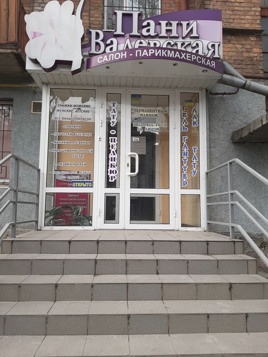 Салон красоты г.Запорожье р.н малого рынка