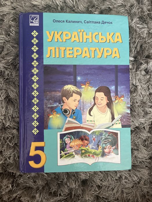 Українська Літратура