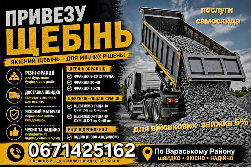 Щебінь пісок відсів доставим