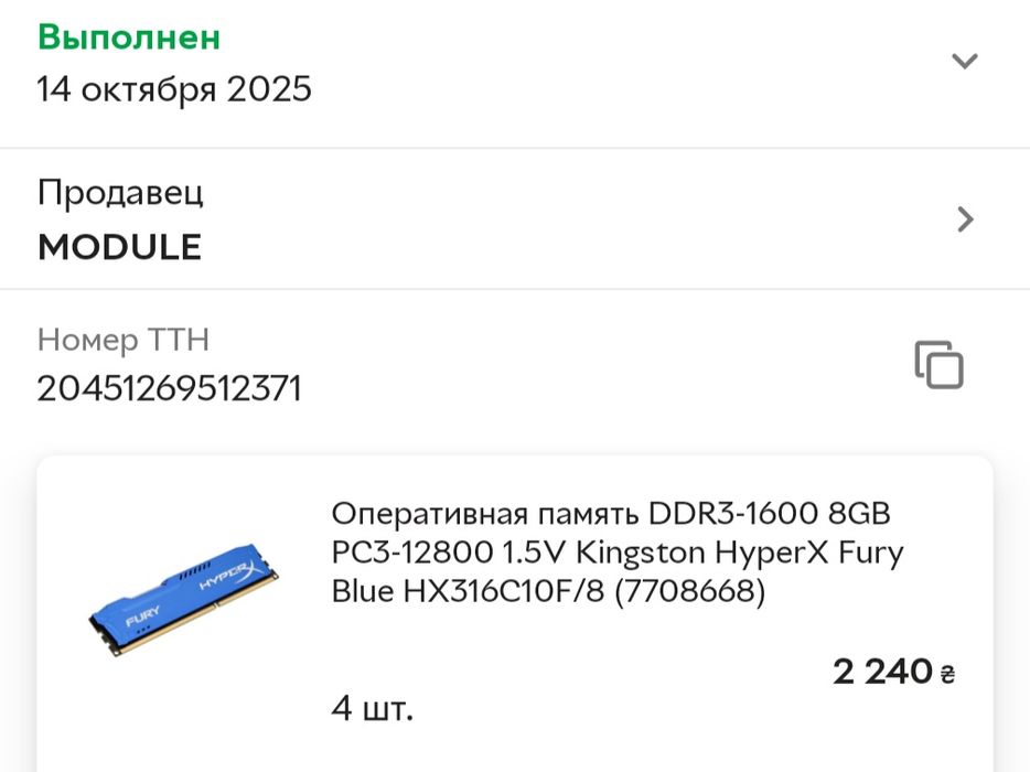 Планка пам'яті DDR3 8192 МБ 1600 МГц