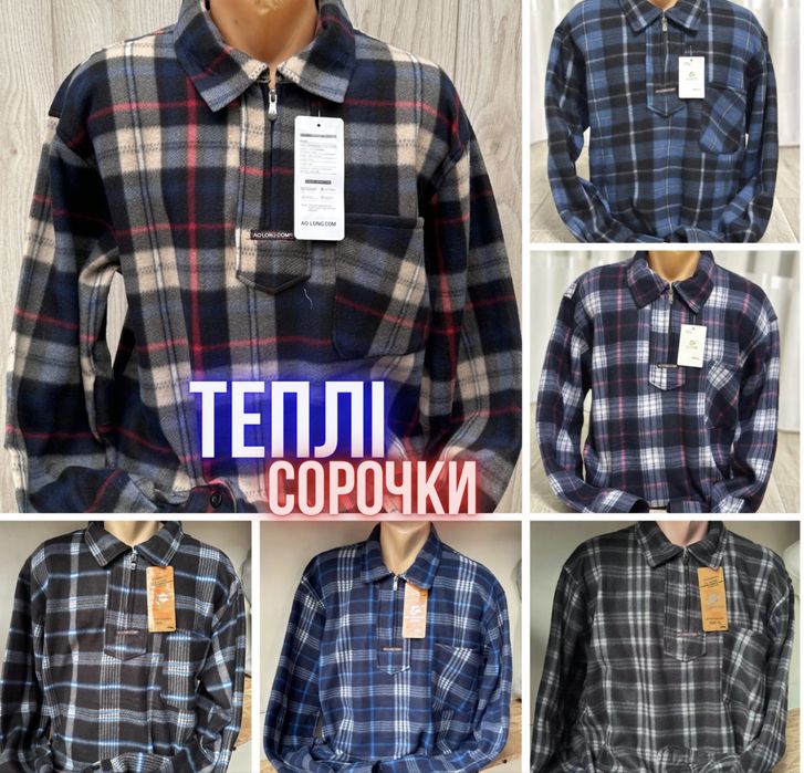 Тепла флісова сорочка в клітинку з замком 48 50 54 56 фліс зима