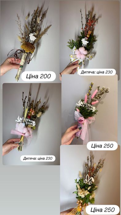 Букети на вербу неділю