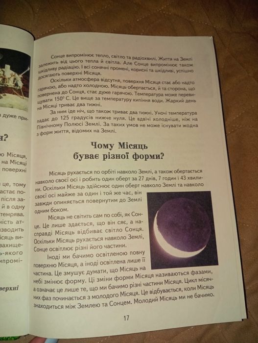 продам книгу "ДІТЯМ ПРО ВСЕ НА СВІТІ"