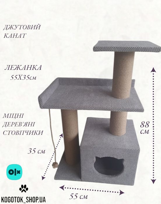 Когтеточка домик 88 см  для кошек с лежанкой