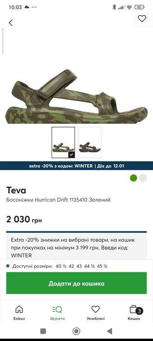 Сандали летние Teva