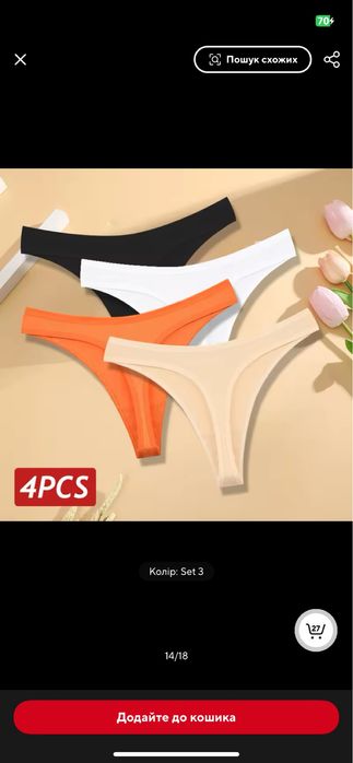 труси стрінги жіночі