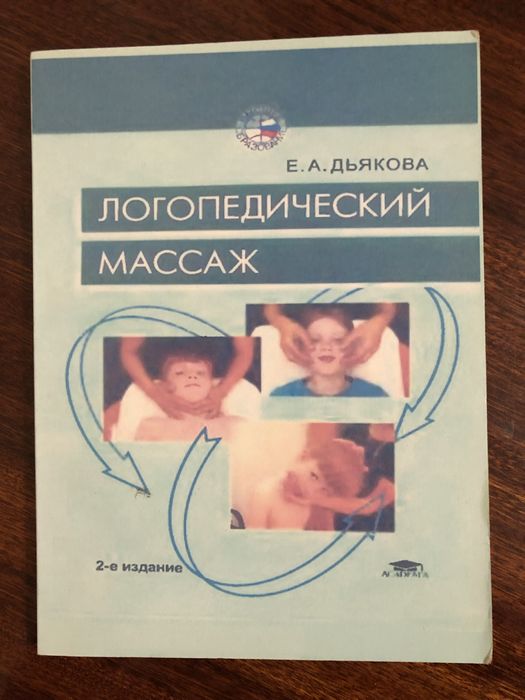 Логопедический массаж