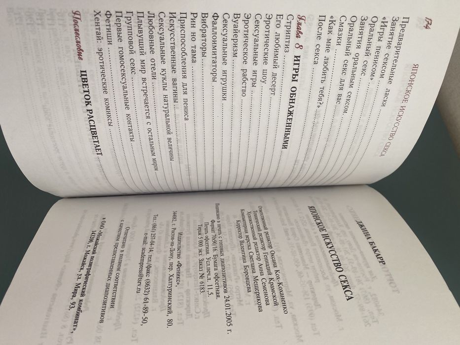 Японское искусство секса