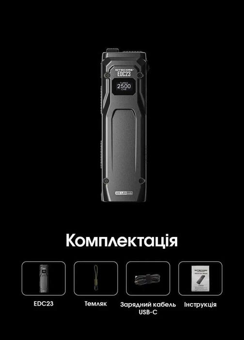 Nitecore EDC23 Ручний Ліхтар, 2500 Люмен | ОФ. ГАРАНТІЯ 2 РОКИ!