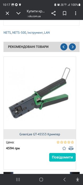 Кримпер обтискання RJ12, RJ45 GreenLee GT-45553