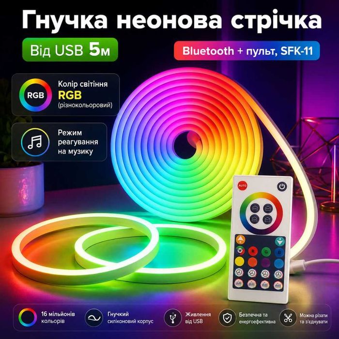 Гнучка неонова стрічка USB 5м, з Bluetooth + пульт, SFK-11, Rgb / Світлодіодна стрічка-труба з керуванням телефоном