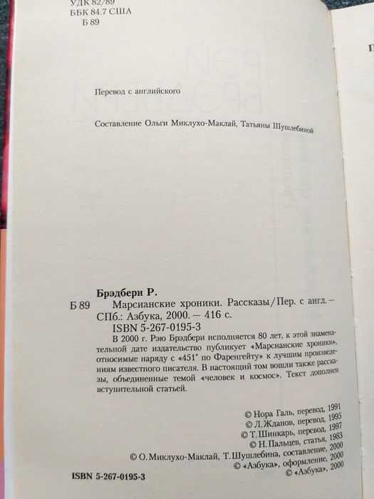 Сборник Рэй Брэдбери "МАРСИАНСКИЕ ХРОНИКИ". Издание в честь 80-летия!