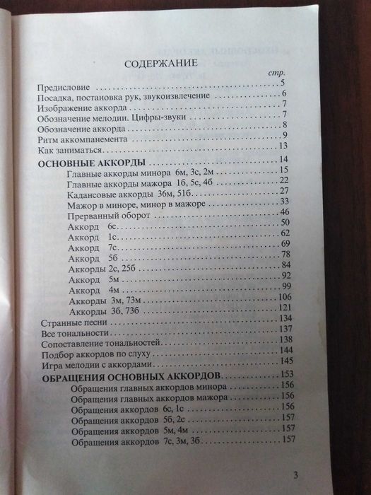 Ігра на фортепіано, синтезаторі - по слуху книжка 214 сторінки