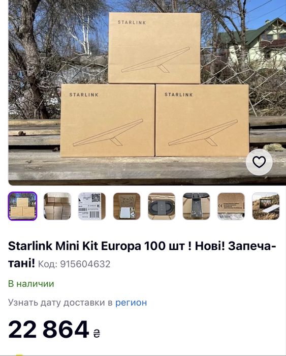 Starlink Mini Kit (опт)