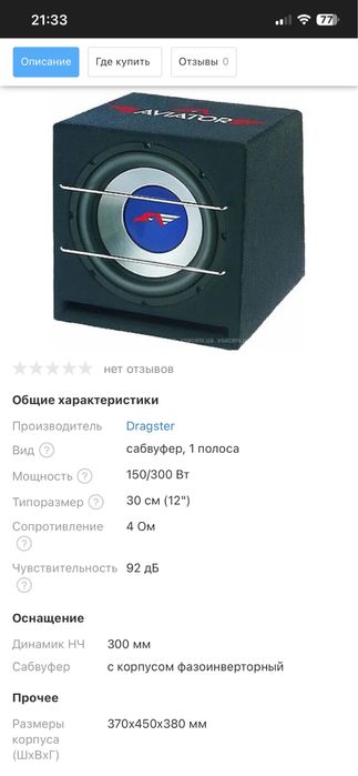 Сабвуфер авиатор