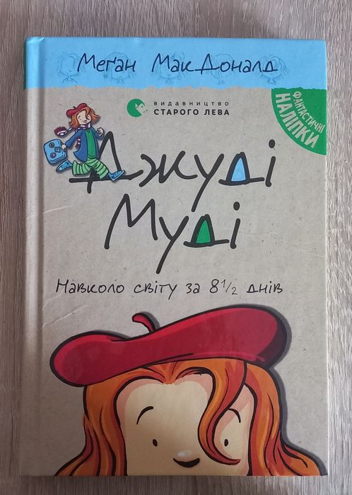 Книга Джуді Муді