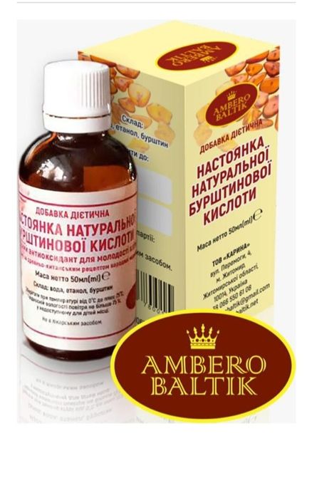 Янтарна кислота натуральна