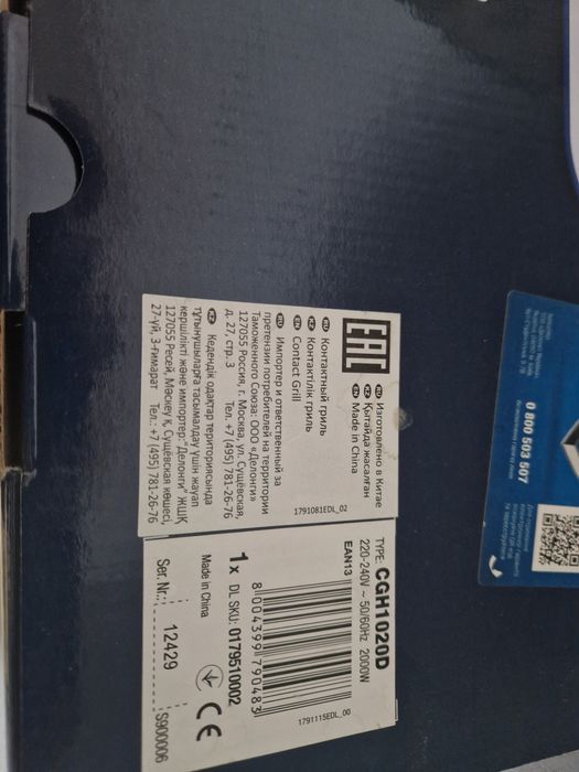 Гриль-барбекю
Гриль DELONGHI CGH 102