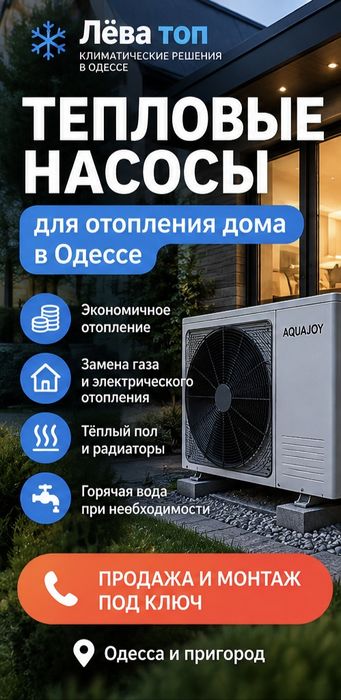 тепловой насос. отопление