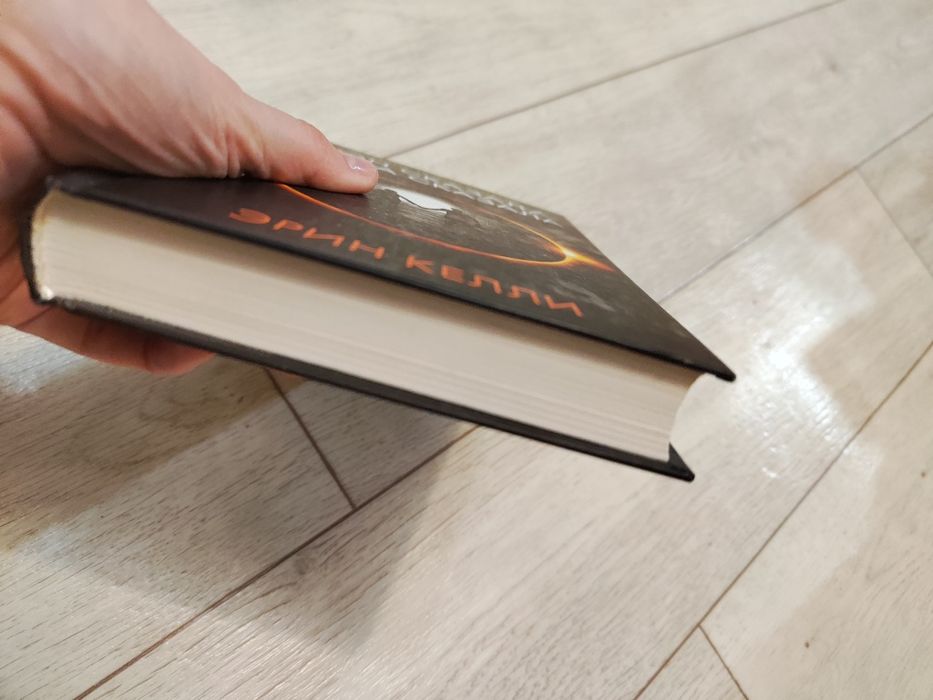 Он сказал / Она сказала Эрин Келли