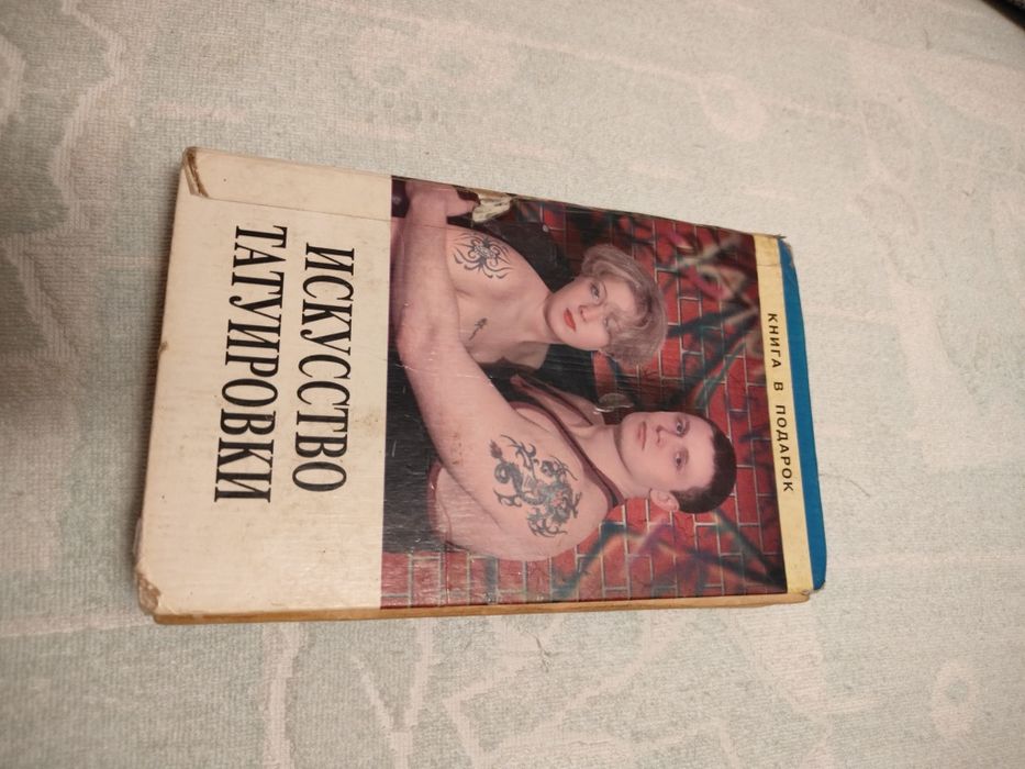 Книга искусство татуировки