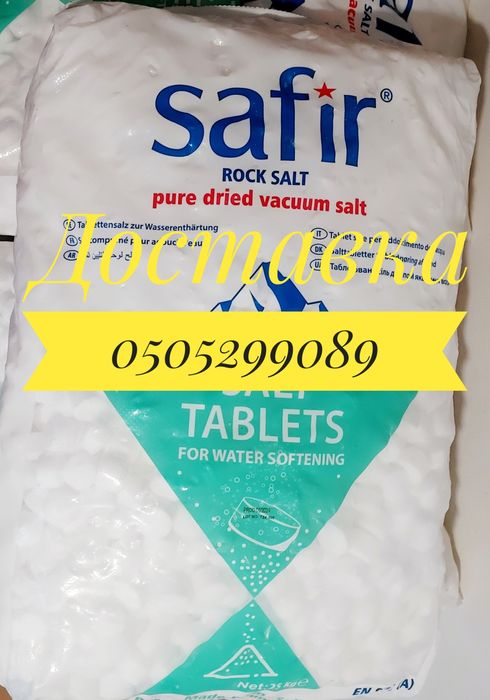 Таблетована сіль для фільтрів екстра Safir з доставкою!