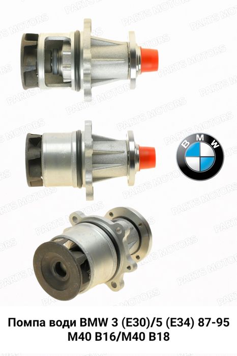 Насос води помпа БМВ 3 E36/E46, 5 E34   M50/51/M52/M54
1503,18 ГРН