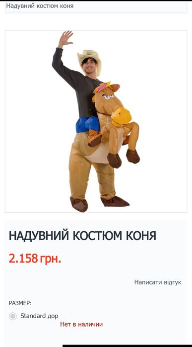 Надувний костюм вершник ковбой кінь з капелюхом