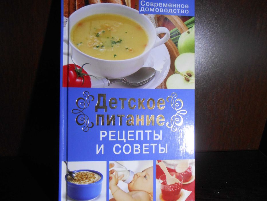 Детское питание. Рецепты и советы.