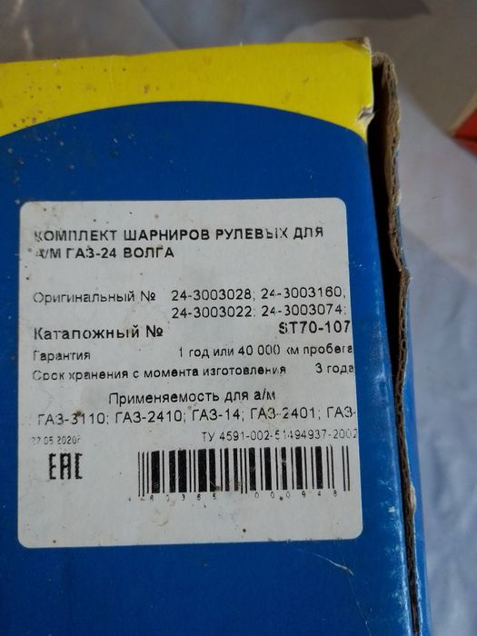 Вставки наконечників рулевих тяг волга