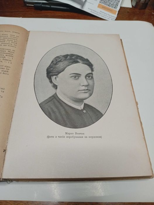 Марко Вовчок Вибрані твори Київ 1949 Р.