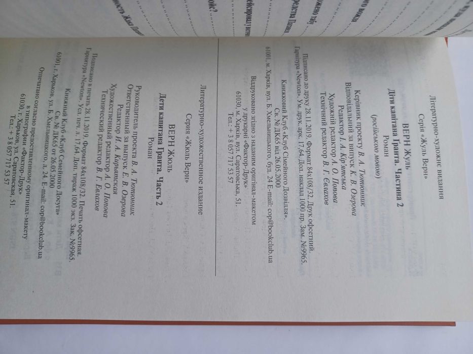 Дети Капитана Гранта. Жуль Верн