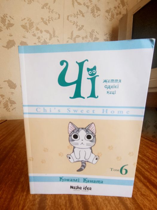 Манга чі життя однієї киці