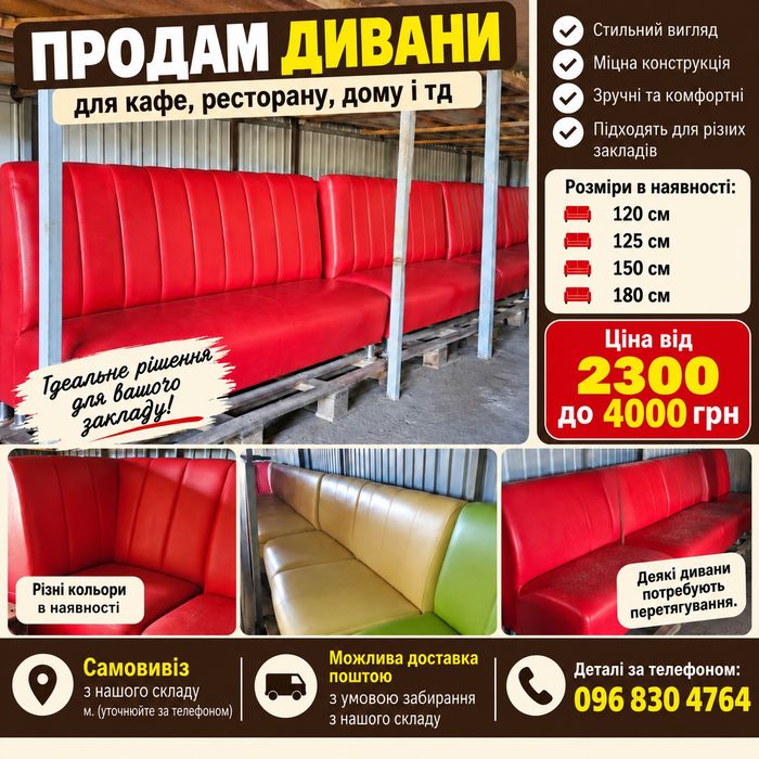 Продам дивани для кафе, офісу, дому