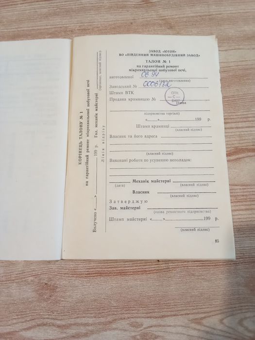 Микроволновая печь "Ютон", ЮМЗ -  новая.