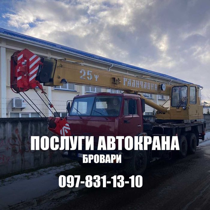 Послуги автокрана 25т, стріла 22м Бровари, Броварський р-н, Бориспіль