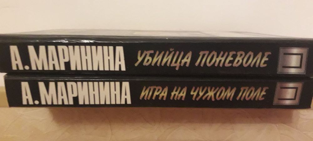 А. Маринина. Книги
