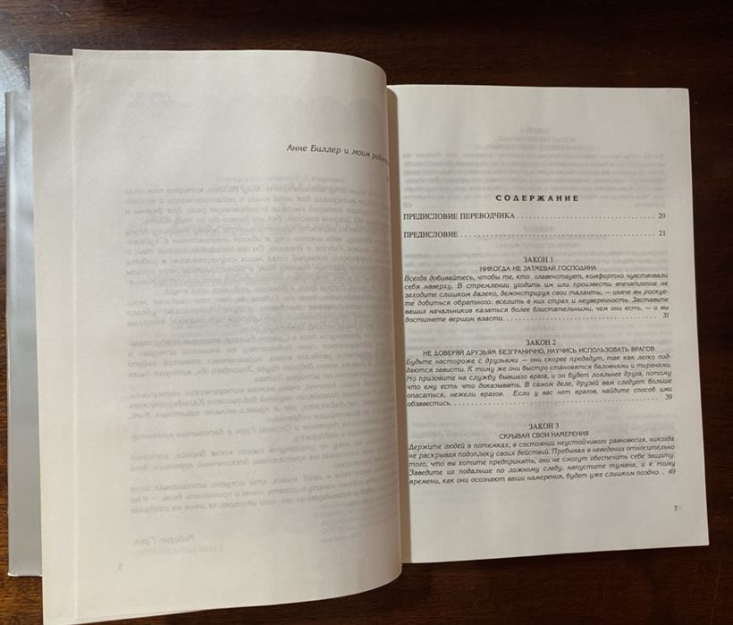 Книга Роберт ГРИН 48 законов власти психология

48 ЗАКОНОВ ВЛАСТИ