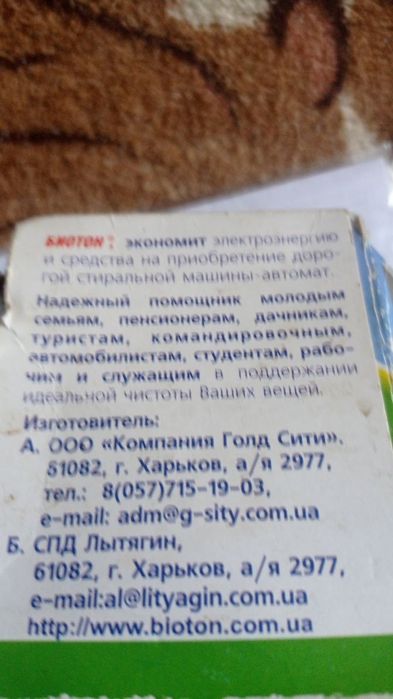 для прання ультразвуковий прилад