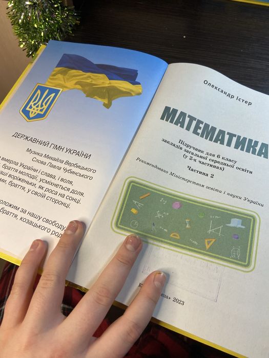 Продаю книгу «Математика 6 клас»