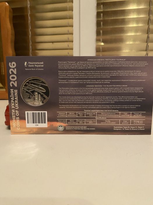 Монета НБУ «Українська бавовна. Ракета-дрон «Паляниця»»