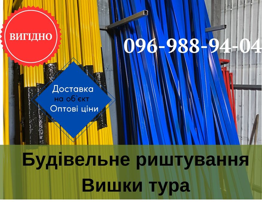 Ліса будівельні,купити риштування,строительный лес.ТОП продаж!