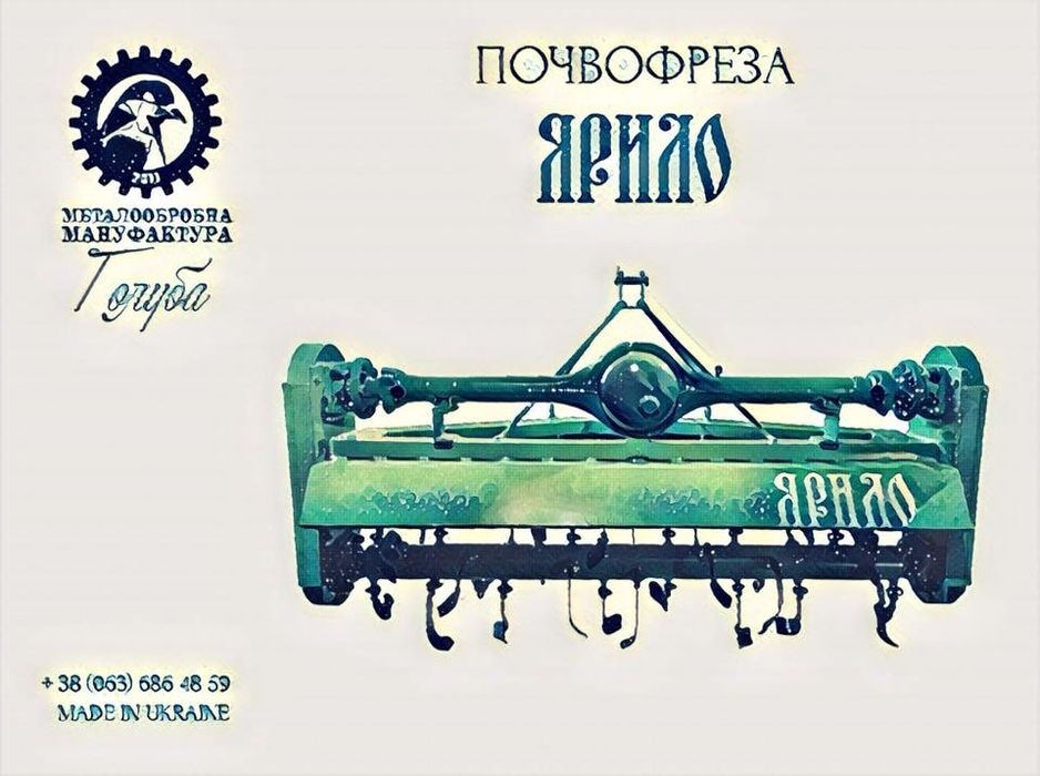 Грунтофреза 1.45м